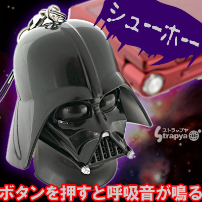 Darth Vader Breathing Sound Key Chain Charm