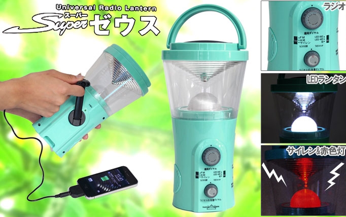 Radio Lantern Super Gaia Hand Generator Cell Phone/Smartphone Charger