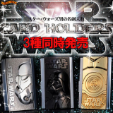 Star Wars Embedded Business Card Holder