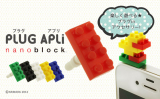 Plug Apli nanoblock Earphone Jack Accessory