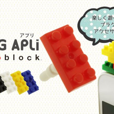 Plug Apli nanoblock Earphone Jack Accessory