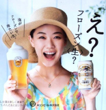 Kirin Frozen Beer Maker