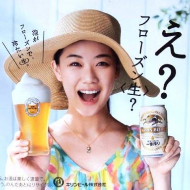 Kirin Frozen Beer Maker