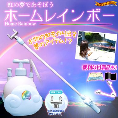 Home rainbow