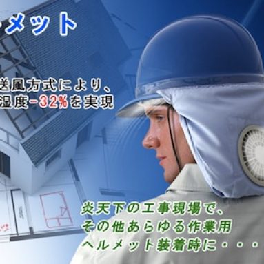 Air-Conditioned Helmet